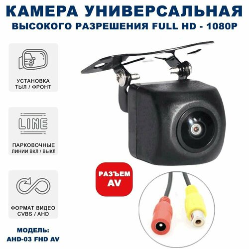 Автомобильная парковочная камера Full HD рыбий глаз Blackview AHD-03 для головных устройств на Андройд и мониторов с парковочными линиями 133500₽