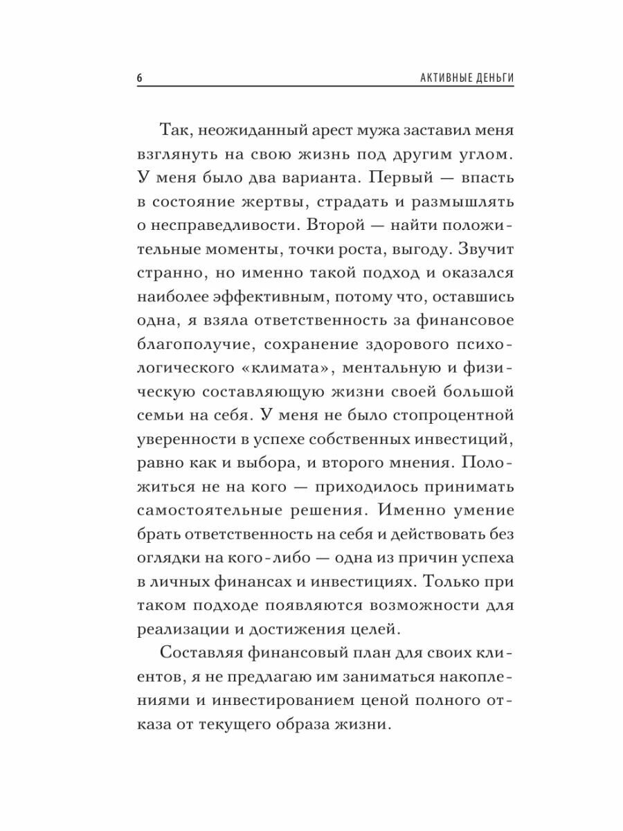 Активные деньги. Как создать капитал, который будет работать на тебя - фото №8
