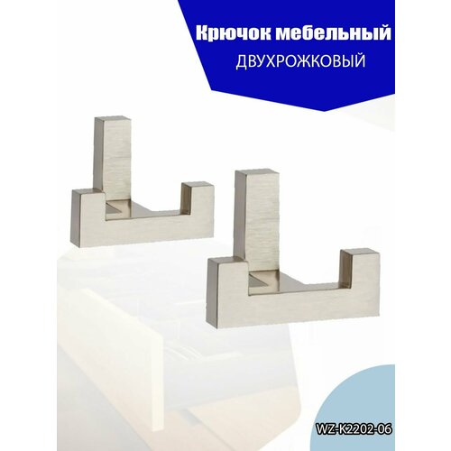 Крючок настенный двойной 2 шт комплект 1050₽