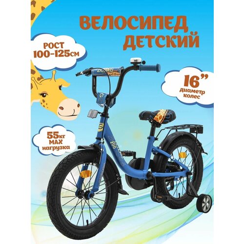 Велосипед детский двухколесный 16 ZIGZAG ZOO бирюзовый для мальчиков и девочек от 4 до 6 лет на рост 100-125см