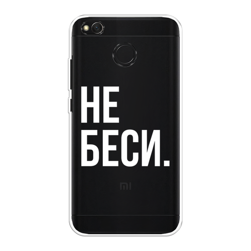 Силиконовый чехол на Xiaomi Redmi 4X / Сяоми Редми 4X Не беси, прозрачный силиконовый чехол на xiaomi redmi 4x сяоми редми 4x сиреневые цветы акварель