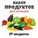Игровой набор продуктов СТРОМ "Фрукты и Овощи", от 3 лет, 17 элем...