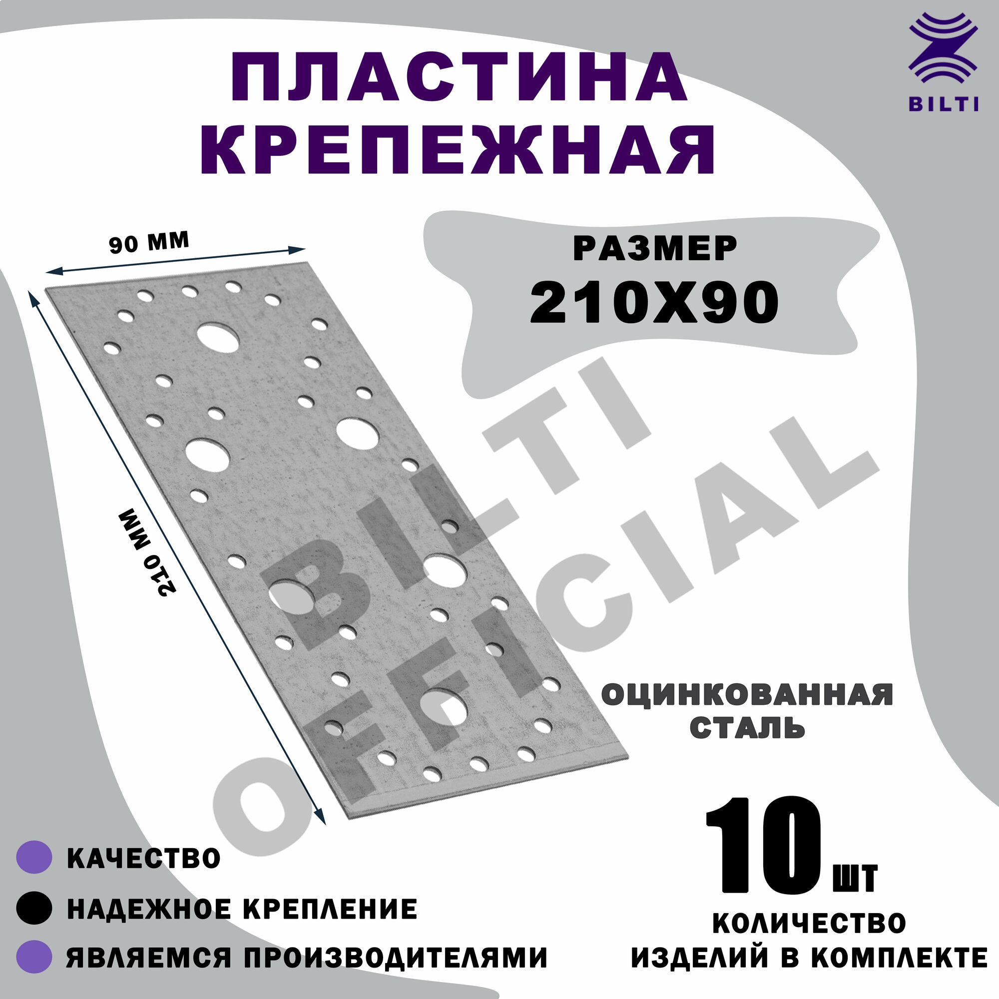 Крепежная пластина 200х90 мм