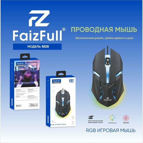 Мышь компьютерная игровая Faiz Full M26 25000₽