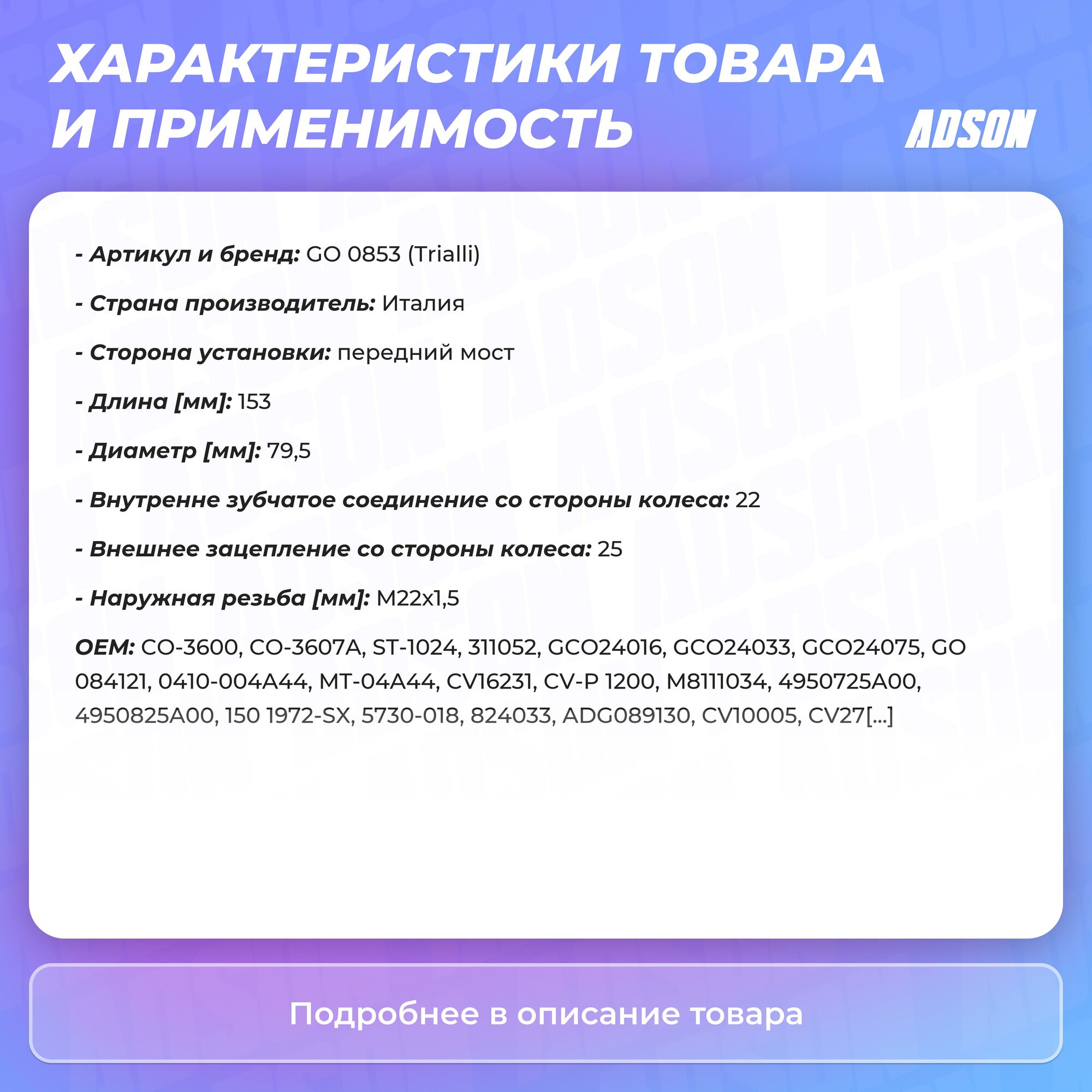 ШРУС HYUNDAI Accent (94-) 1.3i/1.5i MT наружный (GO 0853) (TRIALLI) - фото №18