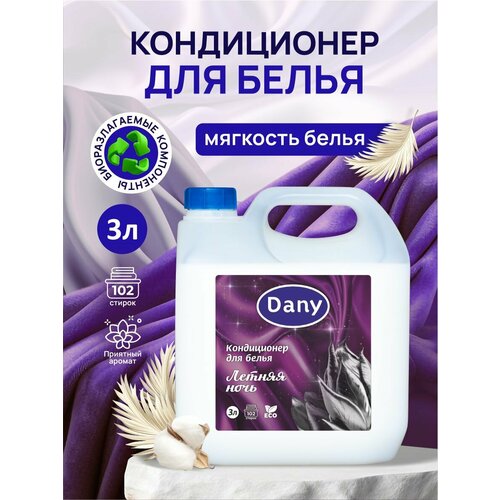 Кондиционер для белья Dany 