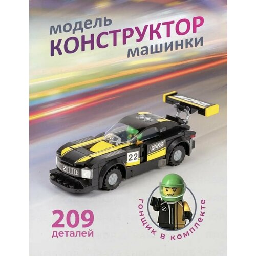 Конструктор Cars Building Blocks черная машинка/209 деталей