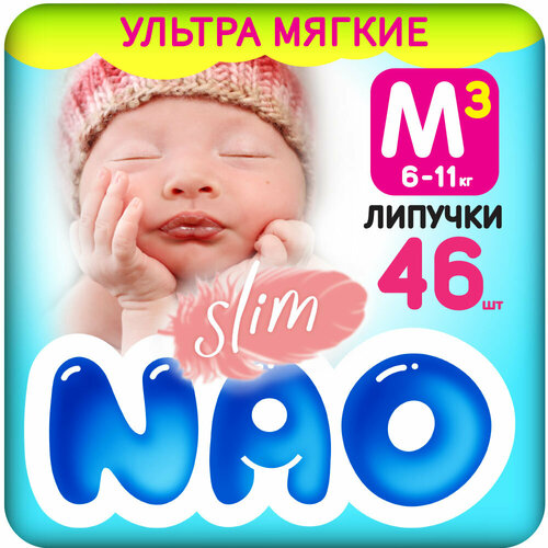 фото Подгузники 3 размер m для новорожденных тонкие 6-11кг 46 шт nao