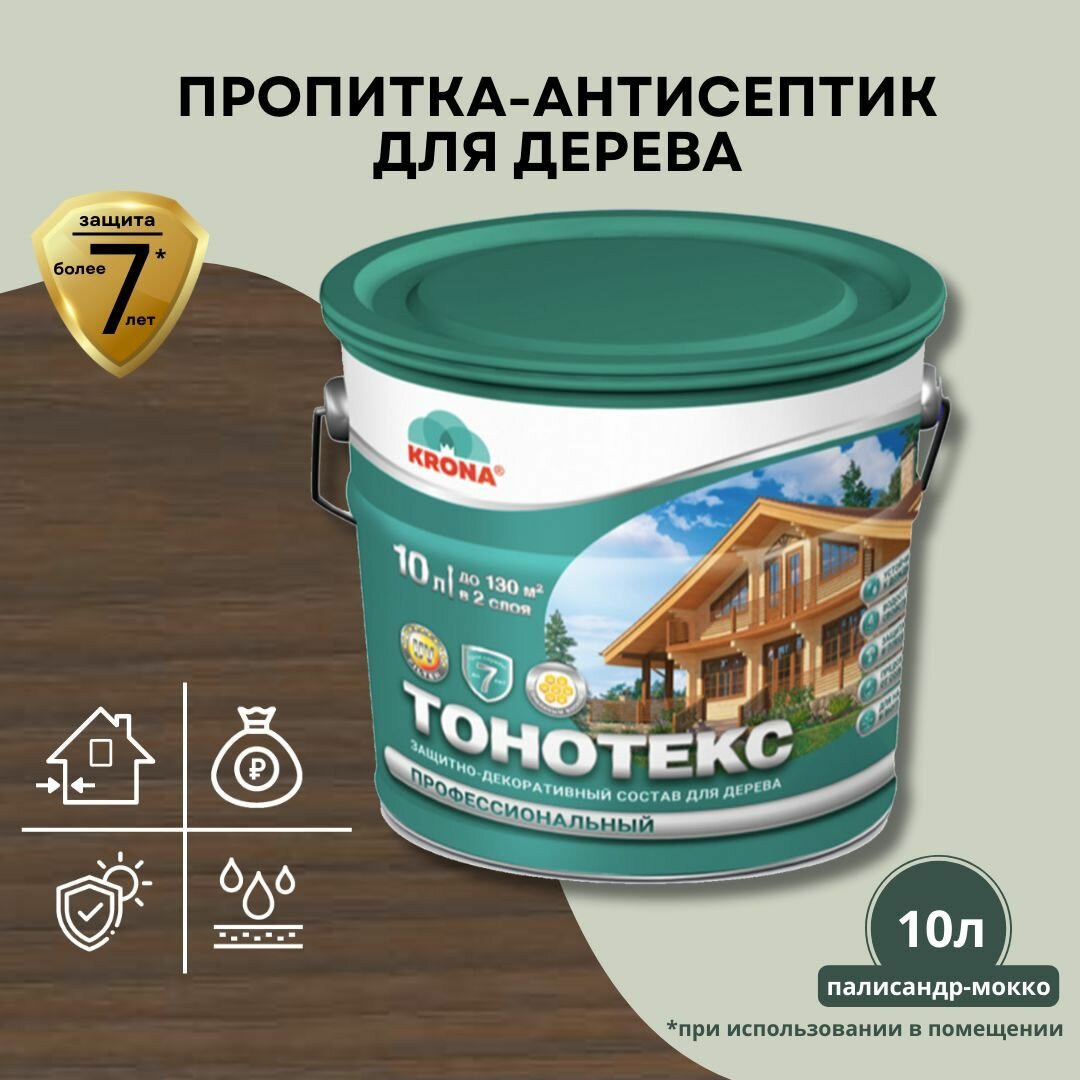 фото Пропитка-антисептик защитно-декоративная для древесины Тонотекс KRONA палисандр-мокко 10 л