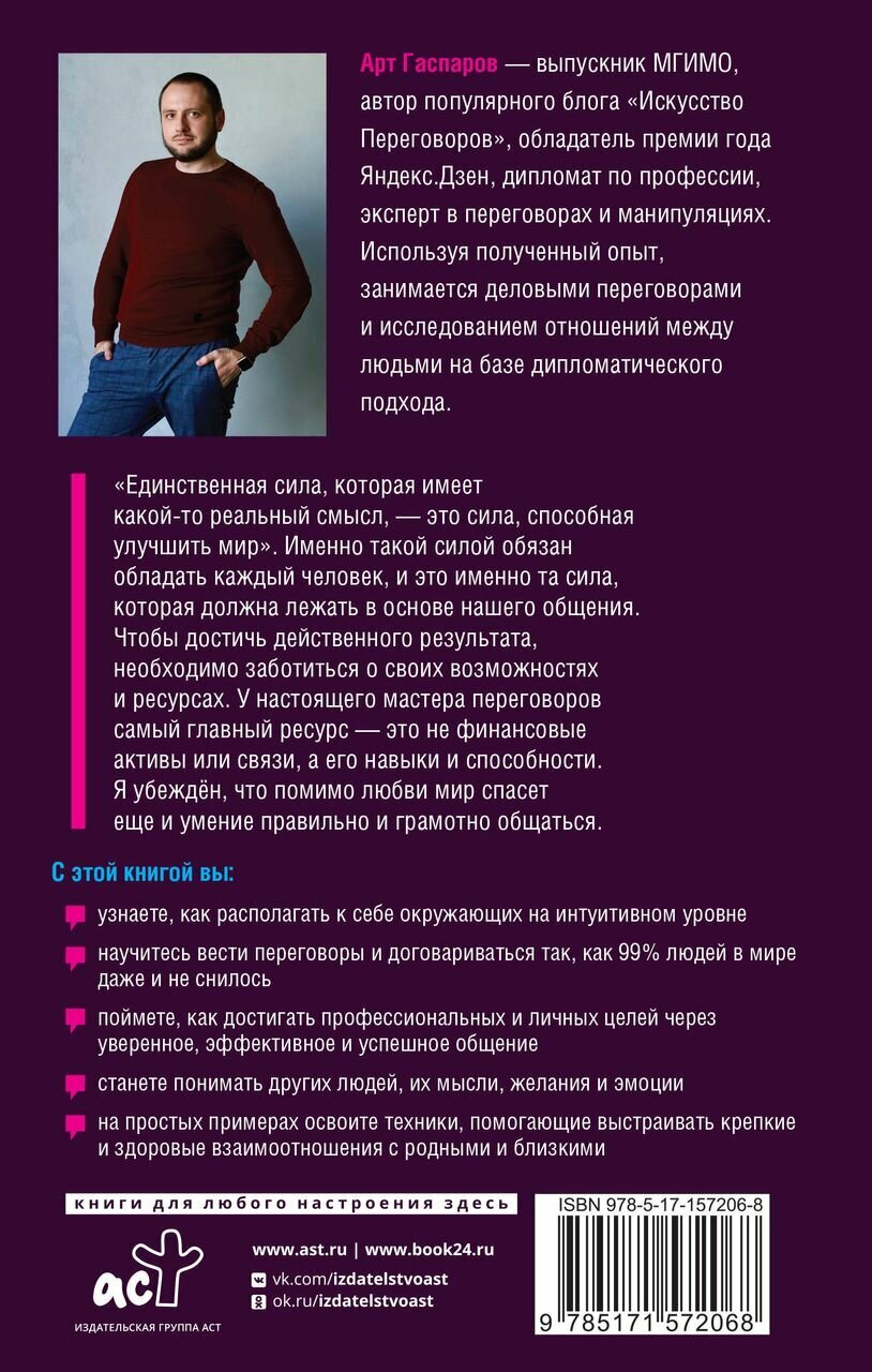 Слово за слово: искусство переговоров в реальной жизни - фото №3
