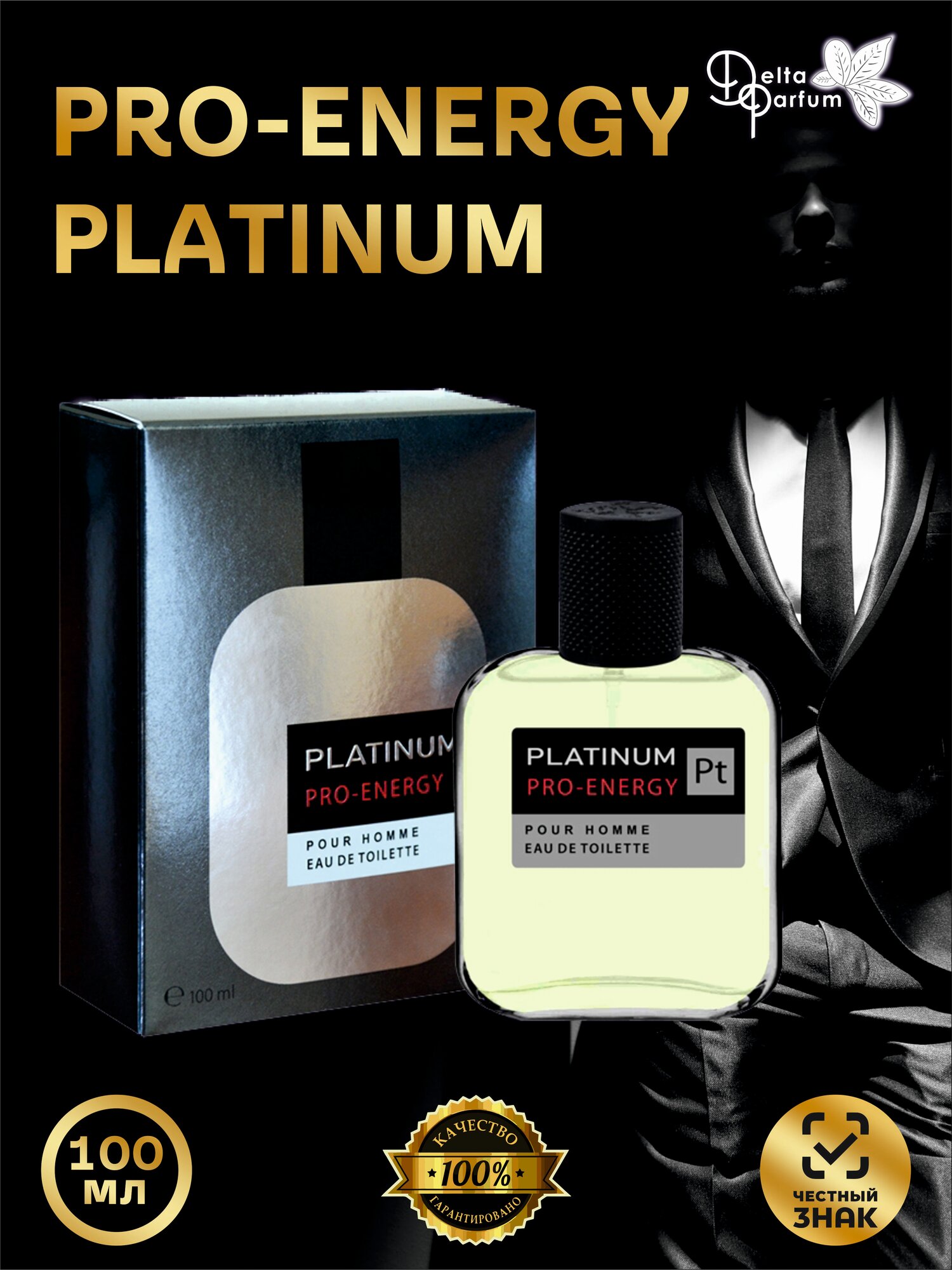 TODAY PARFUM (Delta parfum) Туалетная вода мужская PRO-ENERGY PLATINUM