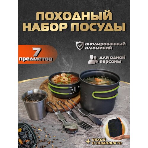 Набор посуды туристический для костра, похода DS-101 : Зеленый