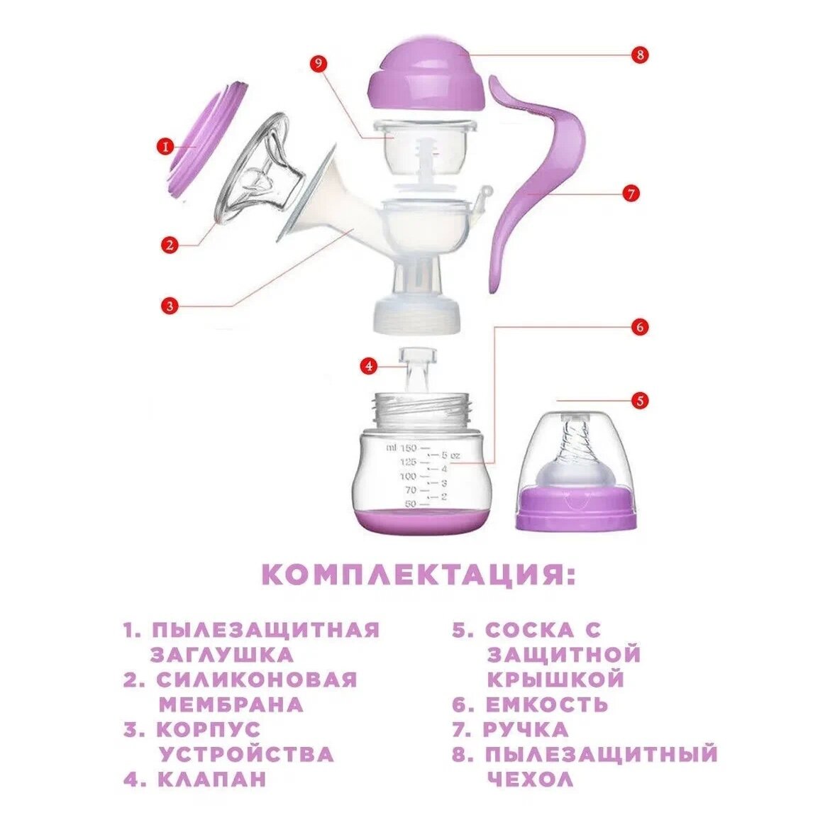 Набор Kunder: ручной молокоотсос, соска и розовая бутылочка, 150мл, розовый - фото №19
