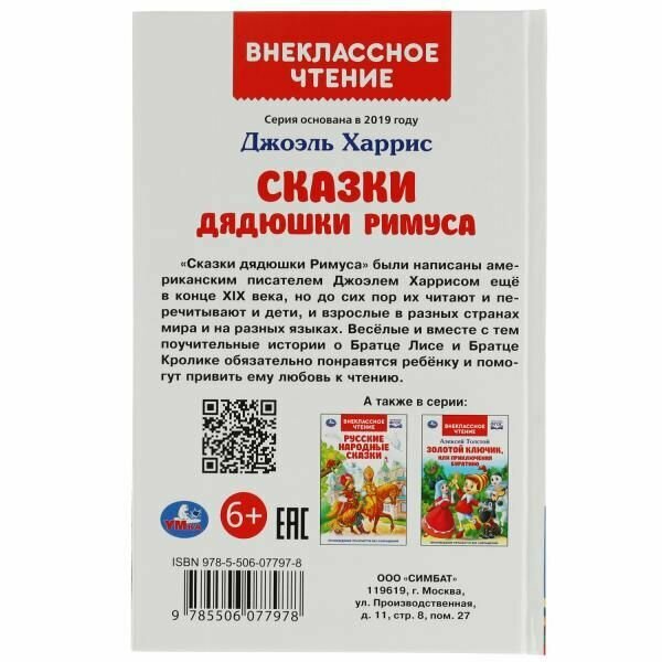 Сказки дядюшки Римуса (Джоэль Чендлер Харрис) - фото №11