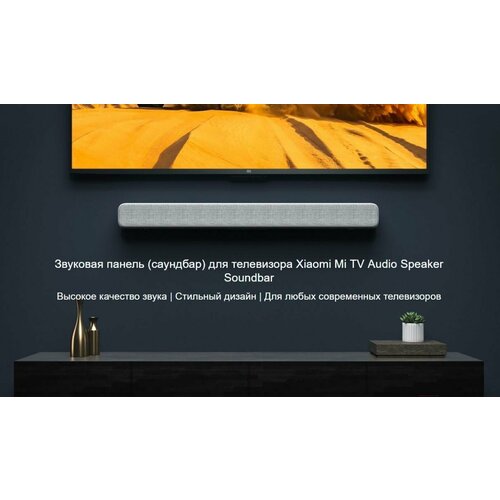 Звуковая панель Xiaomi Mi TV Bar Speaker MDZ27DA 1266000₽