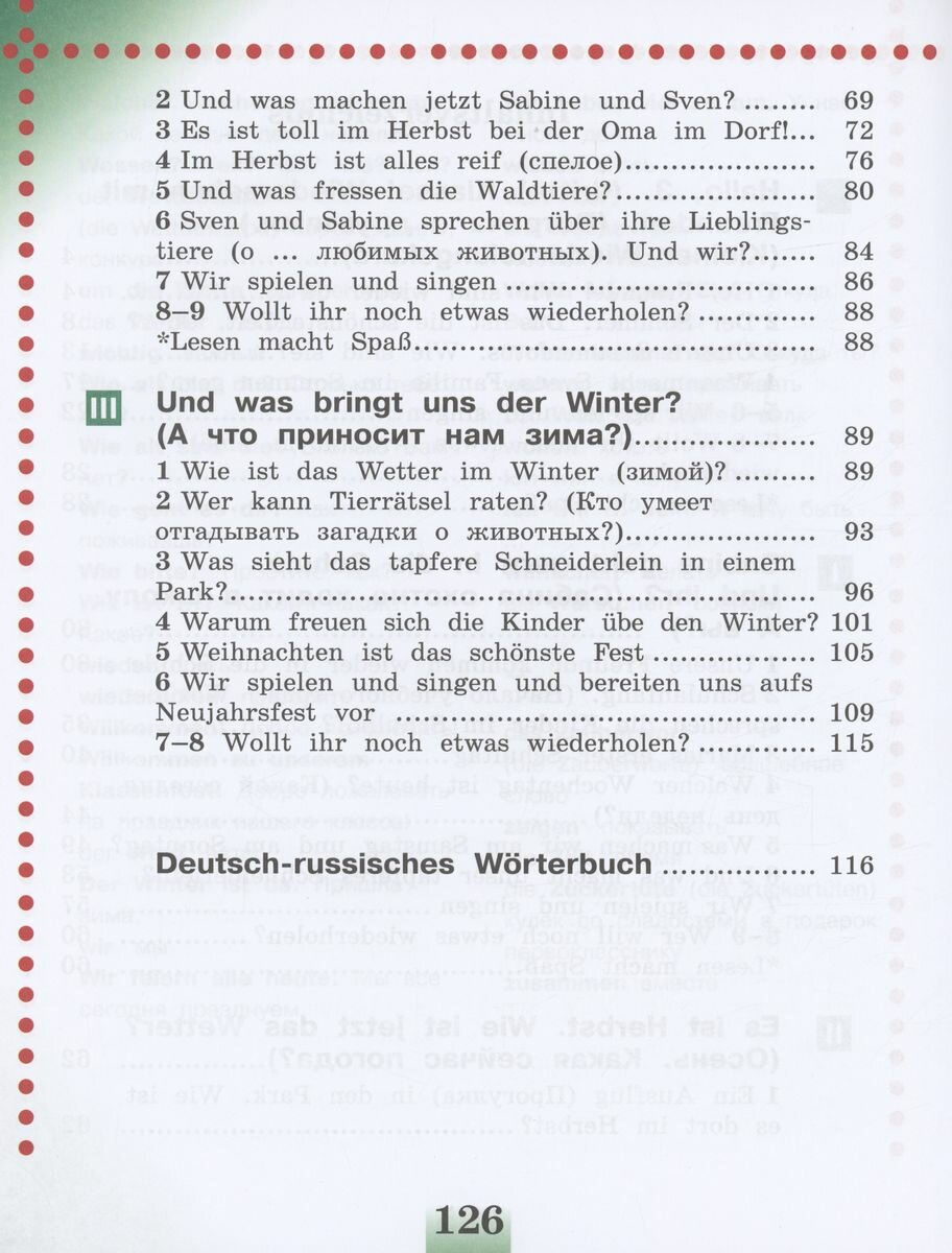 Deutsch. Немецкий язык. 3 класс. Учебник. В двух частях. Часть 1 - фото №6