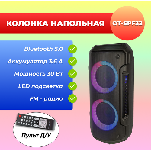 Портативная колонка ОТ-SPF32 1267000₽
