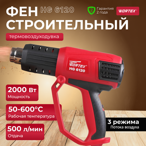 Строительный фен Wortex Фен строительный термовоздуходувка WORTEX HG 6120 HG6120TK0811 2000 Вт черныйкрасный 2970₽