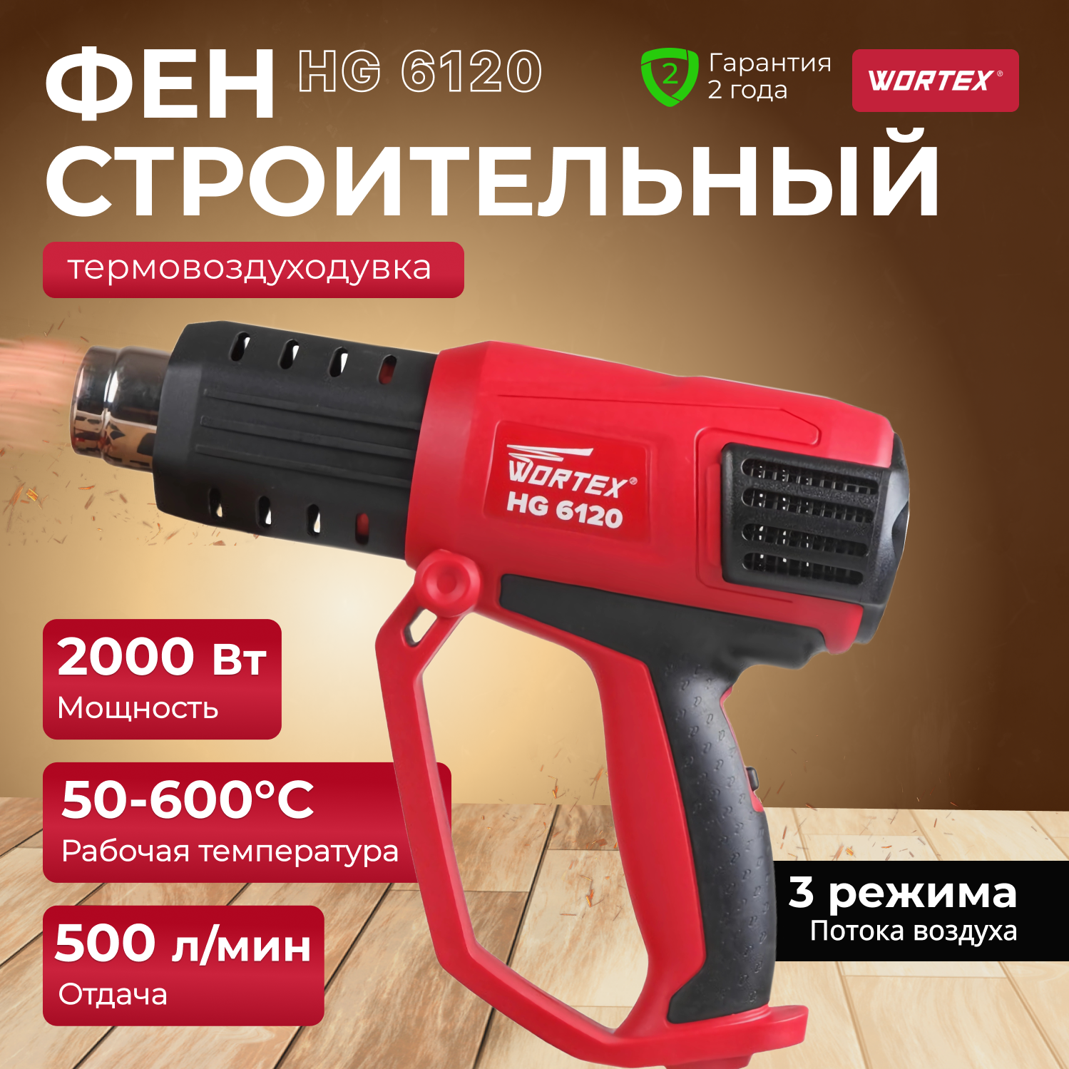 Фен строительный (термовоздуходувка) WORTEX HG 6120 (HG6120TK0811)