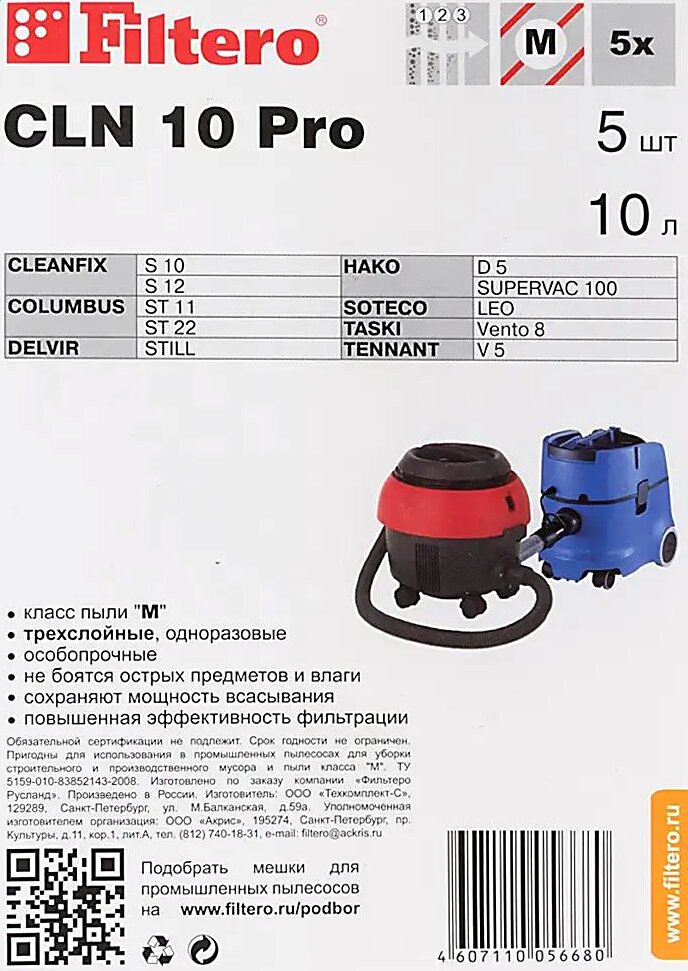 Синтетический трехслойный мешок-пылесборник FILTERO - фото №16