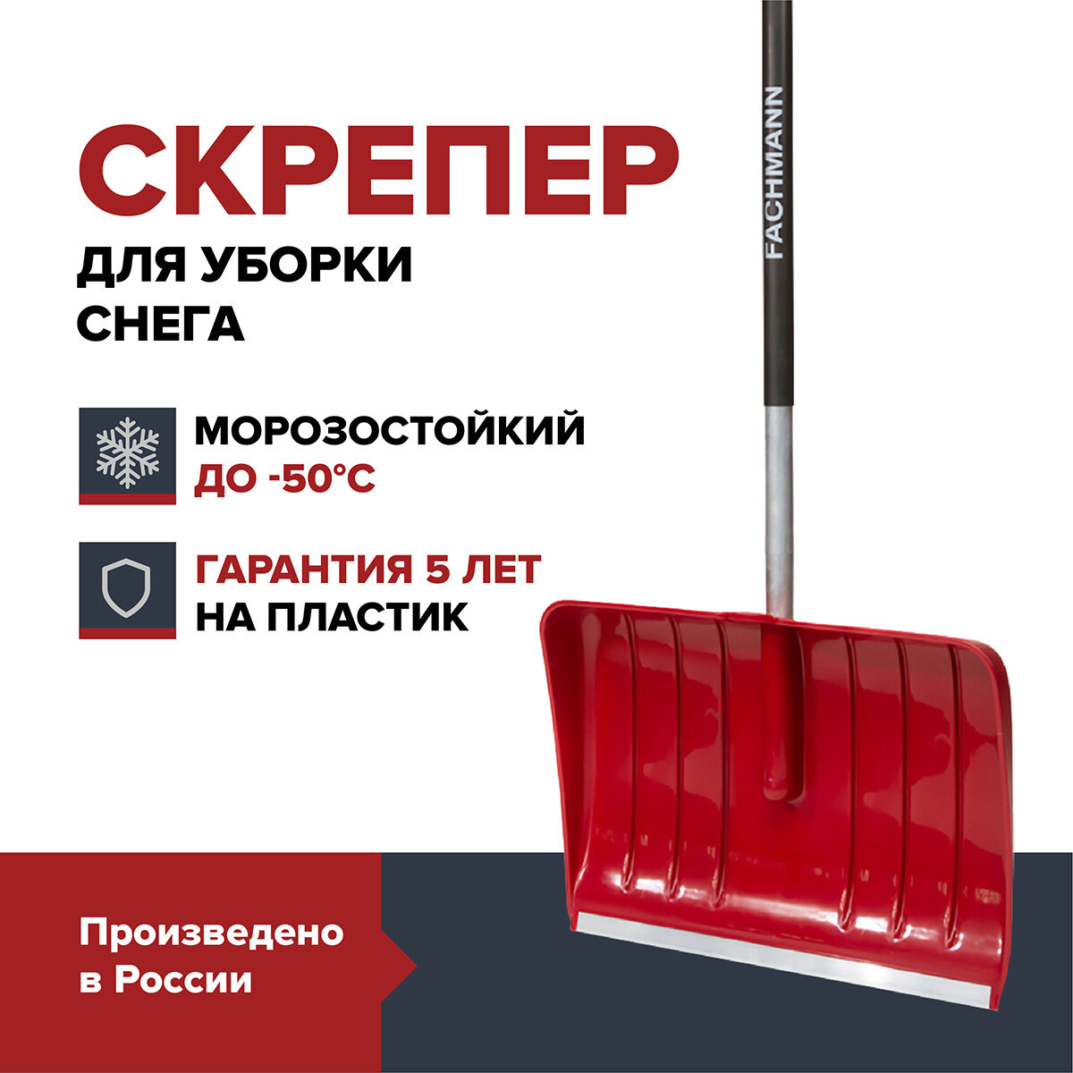 Движок Fachmann 05.003 размер ковша: 38x55 см длина: 150 см