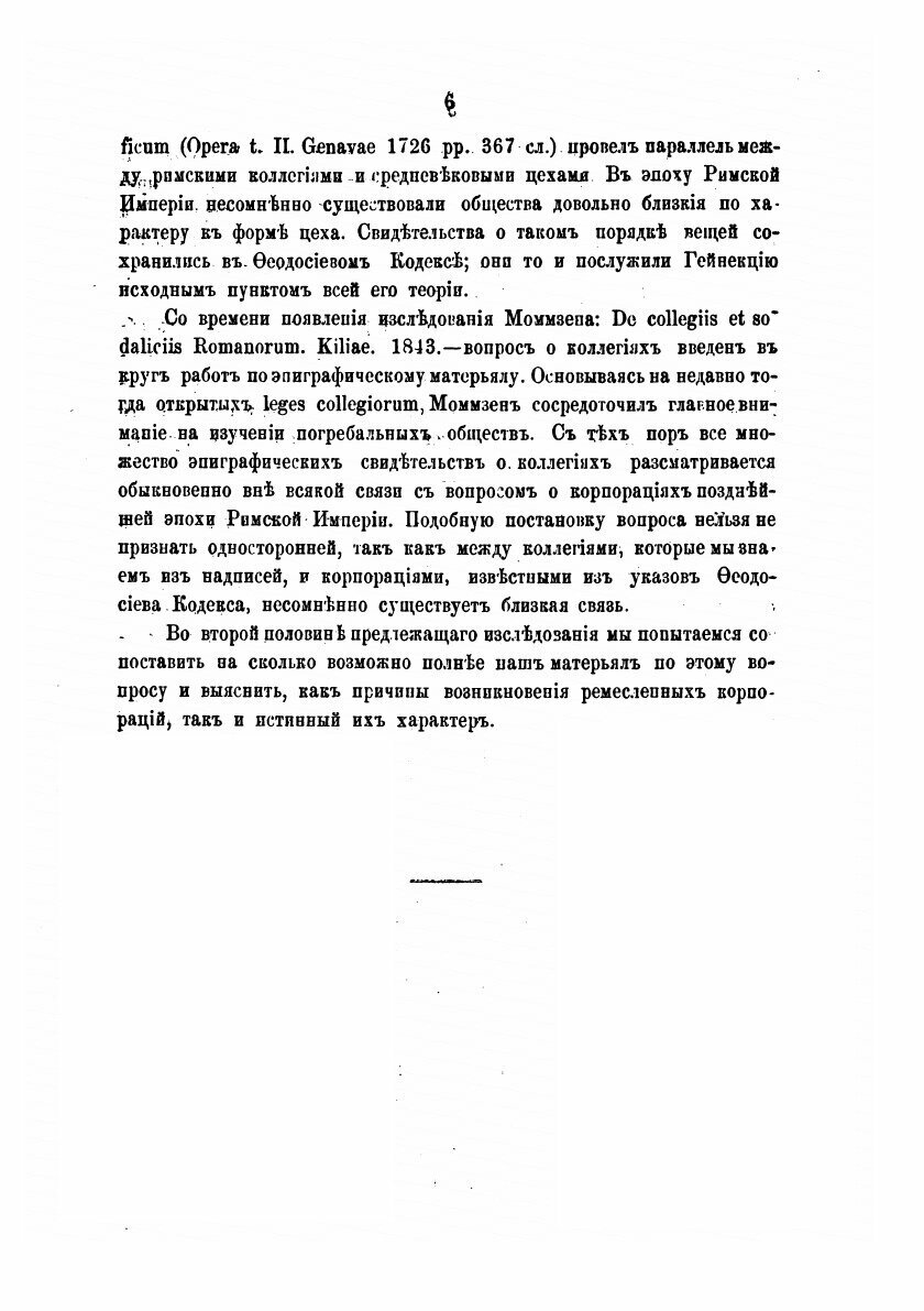 Книга Коллегии В Древнем Риме (Кулаковский Юлиан Андреевич) - фото №4
