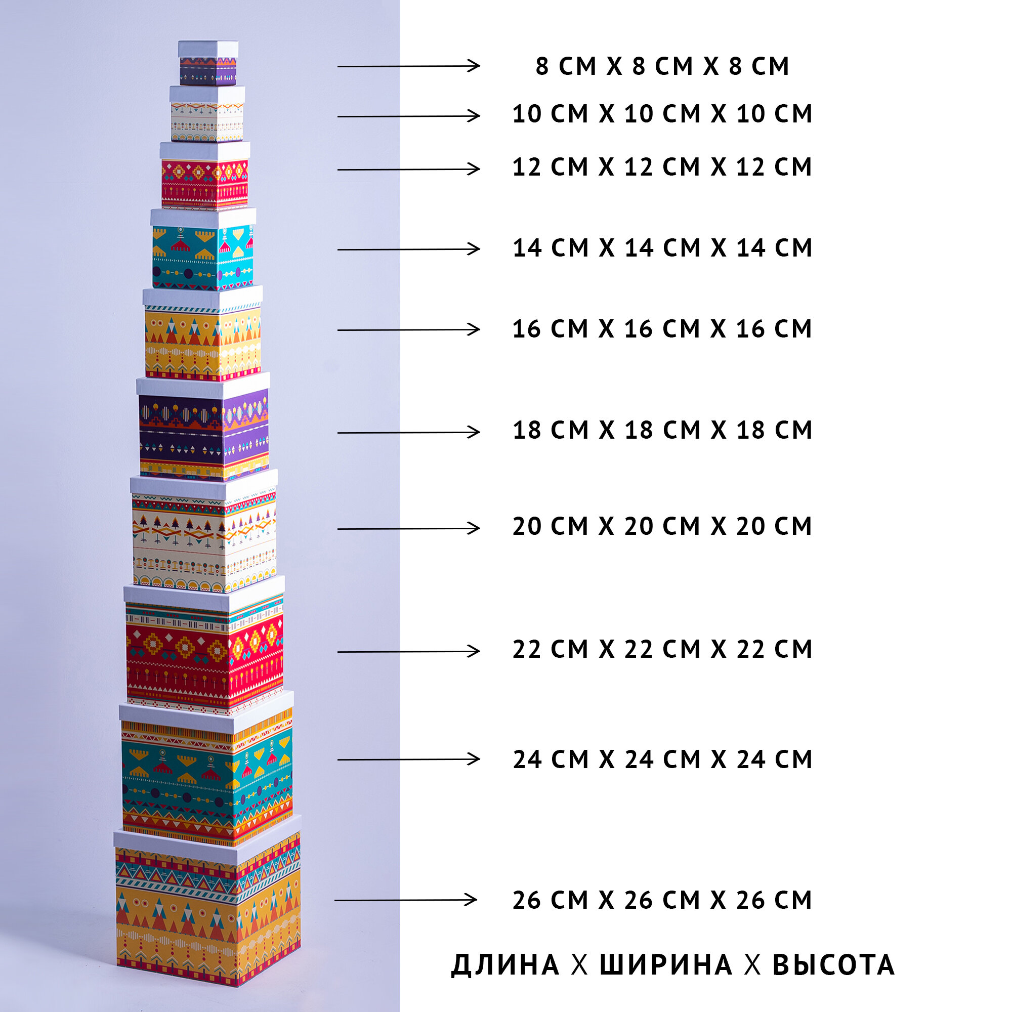 Подарочная коробка Cartonnage Набор из 10 квадратных коробок 8 х 8 х 8 - 26 х 26 х 26 см "Узоры". Разноцветный