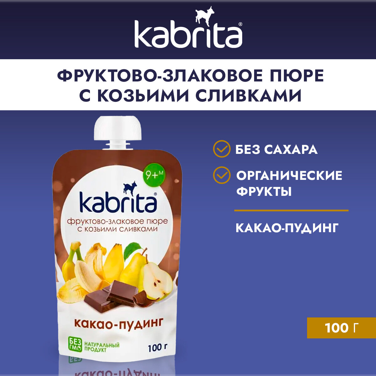 Фруктово-злаковое пюре Kabrita "Какао-пудинг" с козьими сливками, 100гр - фото №2