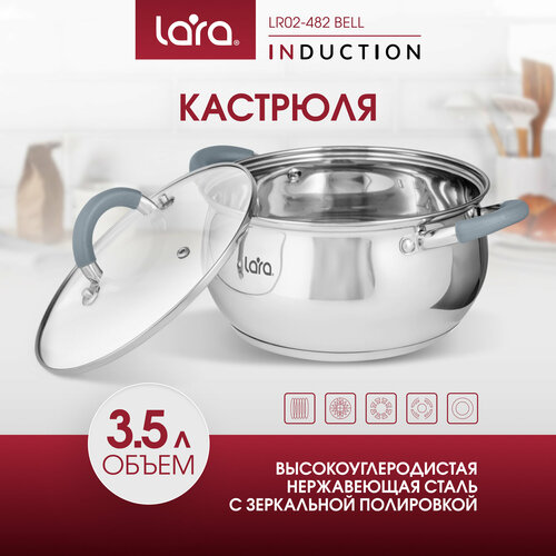 Кастрюля LARA Bell, 3.5 л, диаметр 20 см