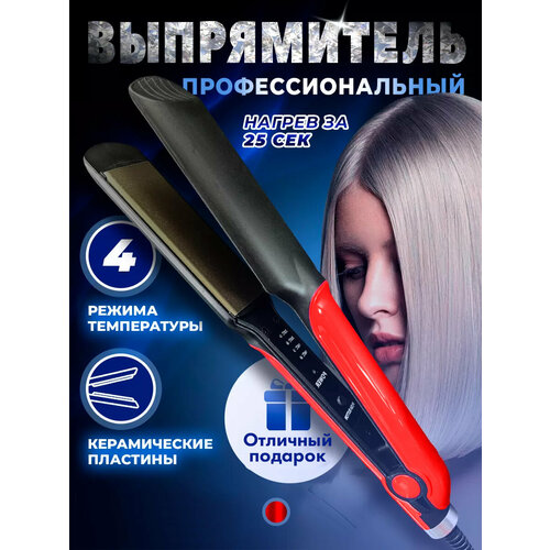 Профессиональная плойка для волос утюжок выпрямитель утяжок настройка температуры для укладки завивки волос красный 164000₽