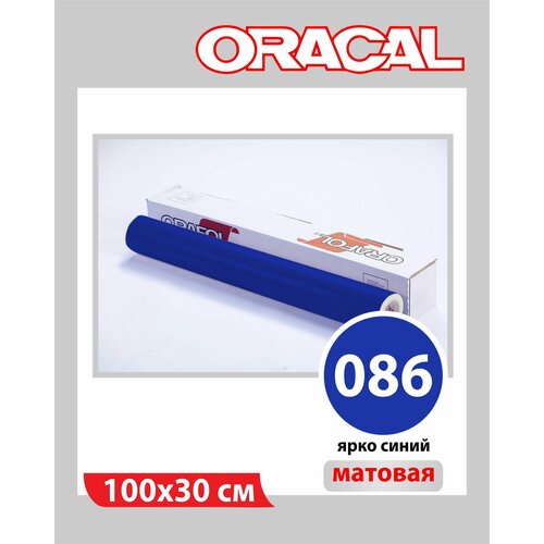 Ярко-синий матовый Oracal 641 пленка самоклеящаяся 100х30 см