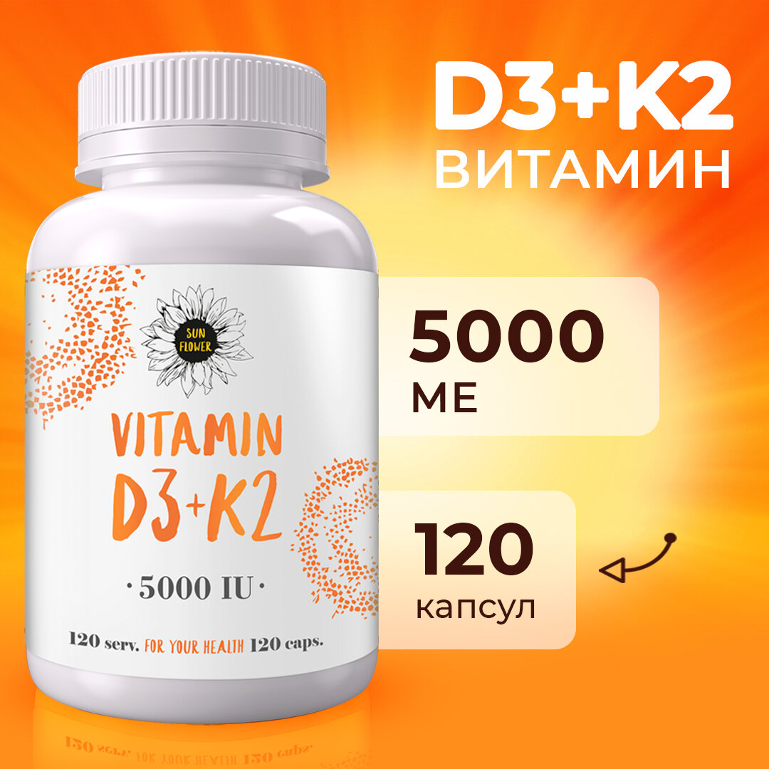 Витамин Д3 + К2 5000 МЕ, витаминный комплекс д 3 для иммунитета мужчин и женщин 120 капсул