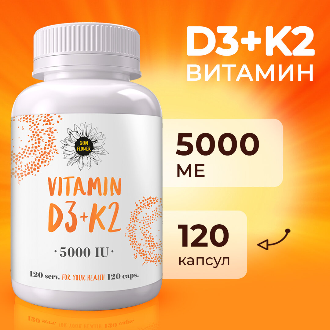 Витамин Д3 + К2 5000 МЕ, витаминный комплекс д 3 для иммунитета мужчин ...