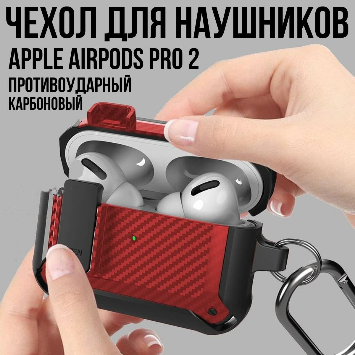 Чехол для наушников Airpods Pro и Airpods Pro 2 противоударный красный / Чехол для наушников аирподс про и аирподс про 2 усиленный карбон