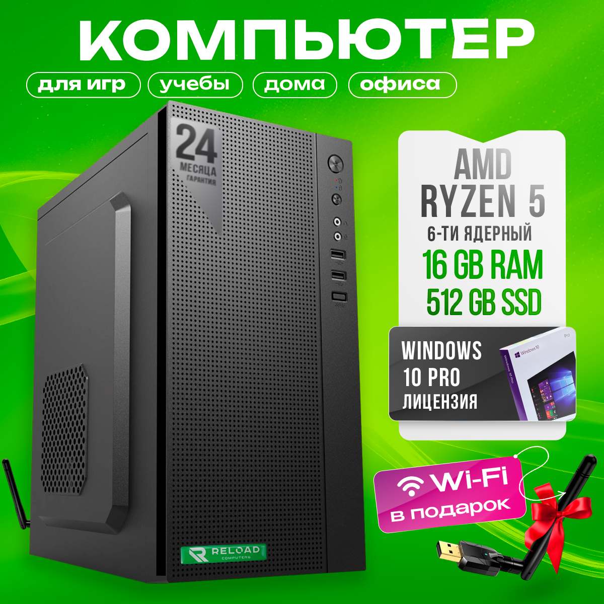 Системный блок офисный / настольный компьютер /Ryzen 5600G/DDR4 16GB/480 SSD/ USB Wi-fi /ОS Windows 10 Pro