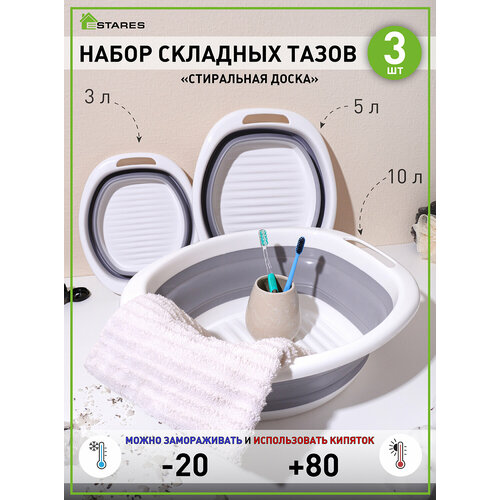 Таз складной силиконовый стиральная доска комплект 3 шт -10L5L3L- 1228₽