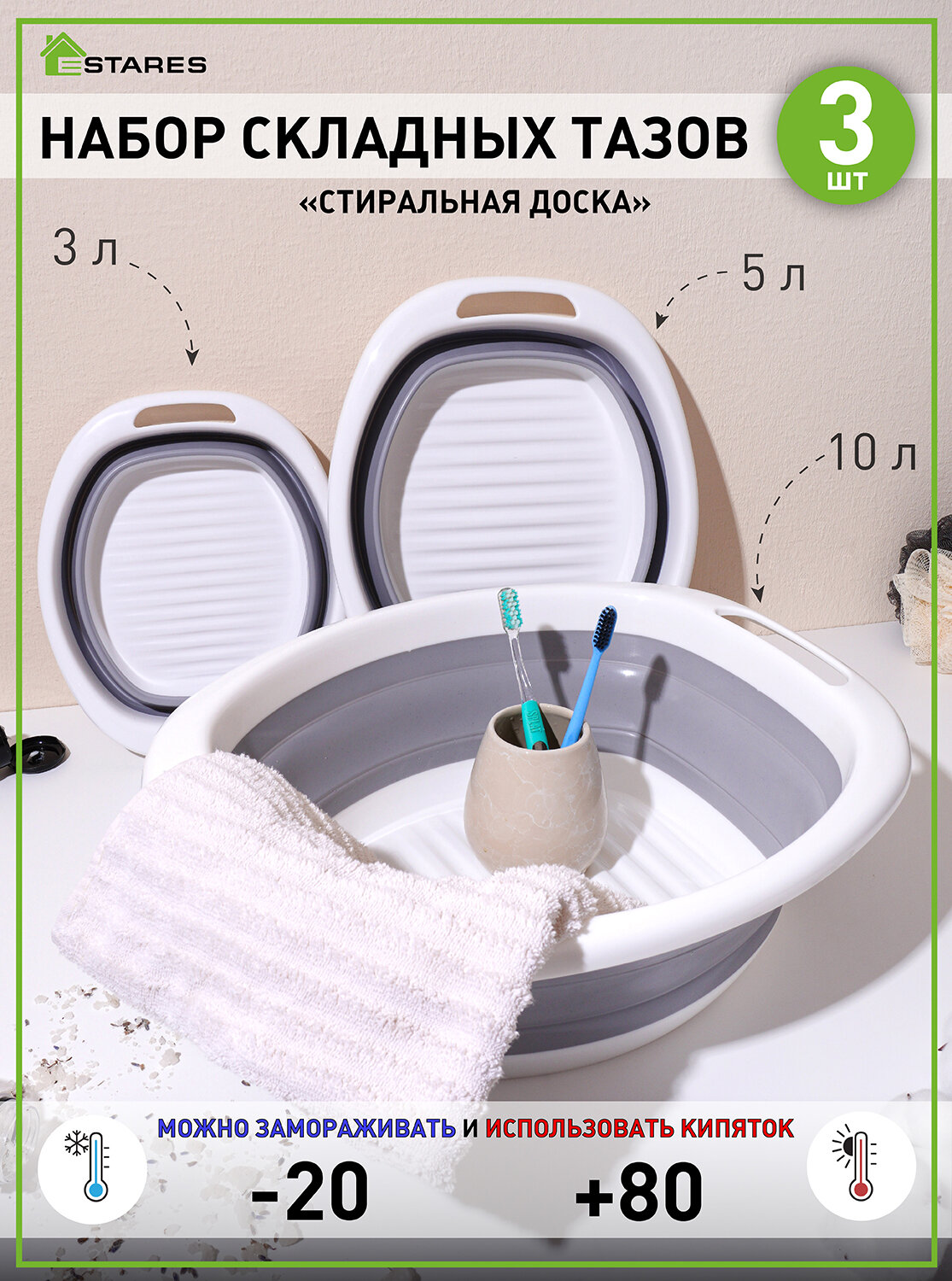 фото Таз складной силиконовый "стиральная доска" (комплект 3 шт.) -10L/5L/3L-