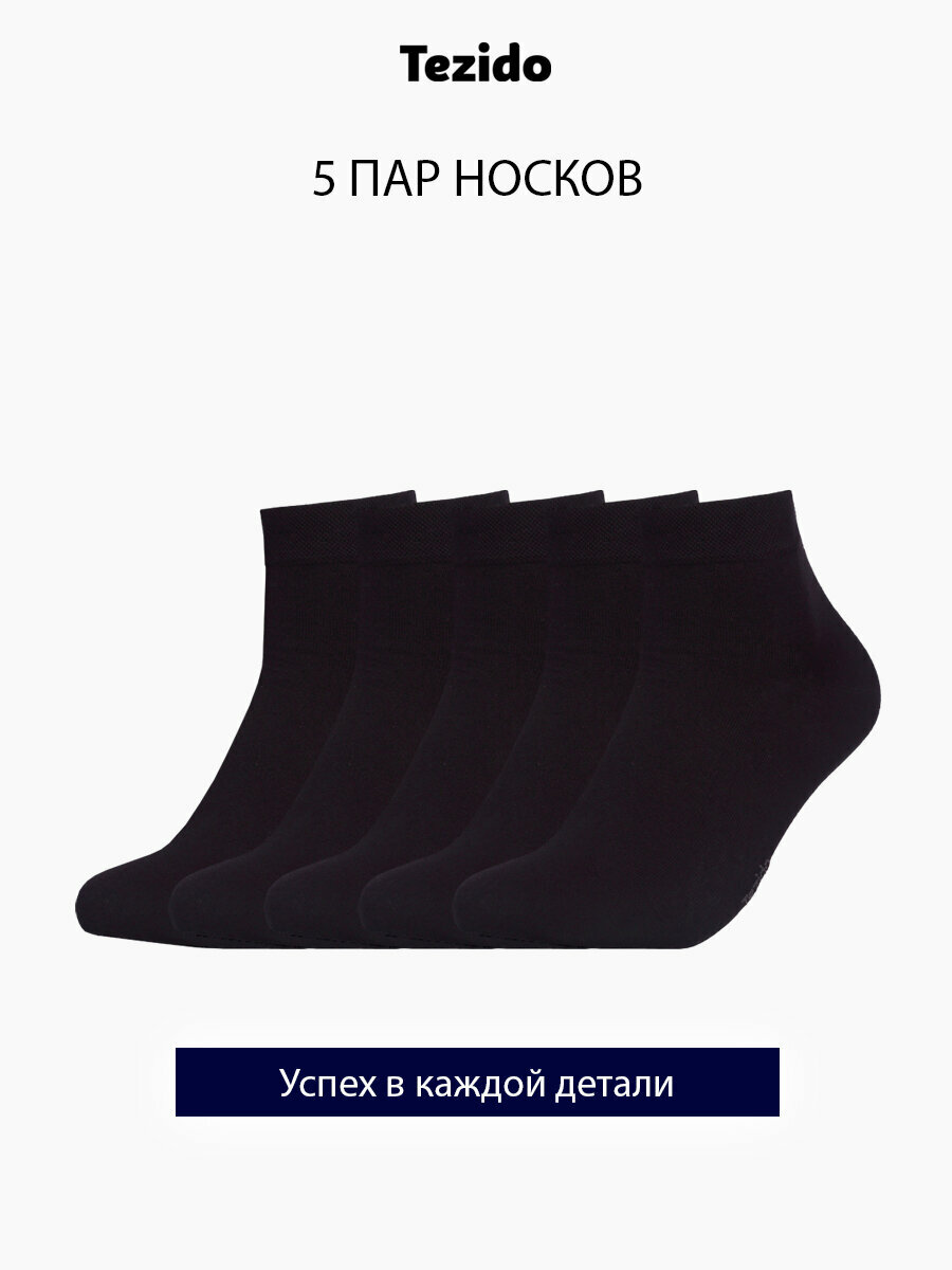 Носки Tezido, комплект, 5 пар, размер 41-46, черный