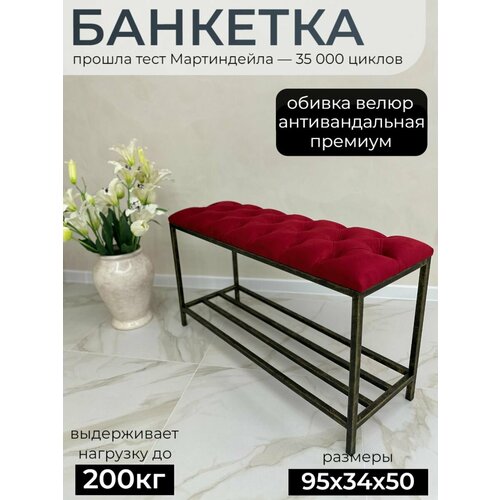 Обувница для прихожей с сиденьем в стиле лофт каркас черная патина 95см