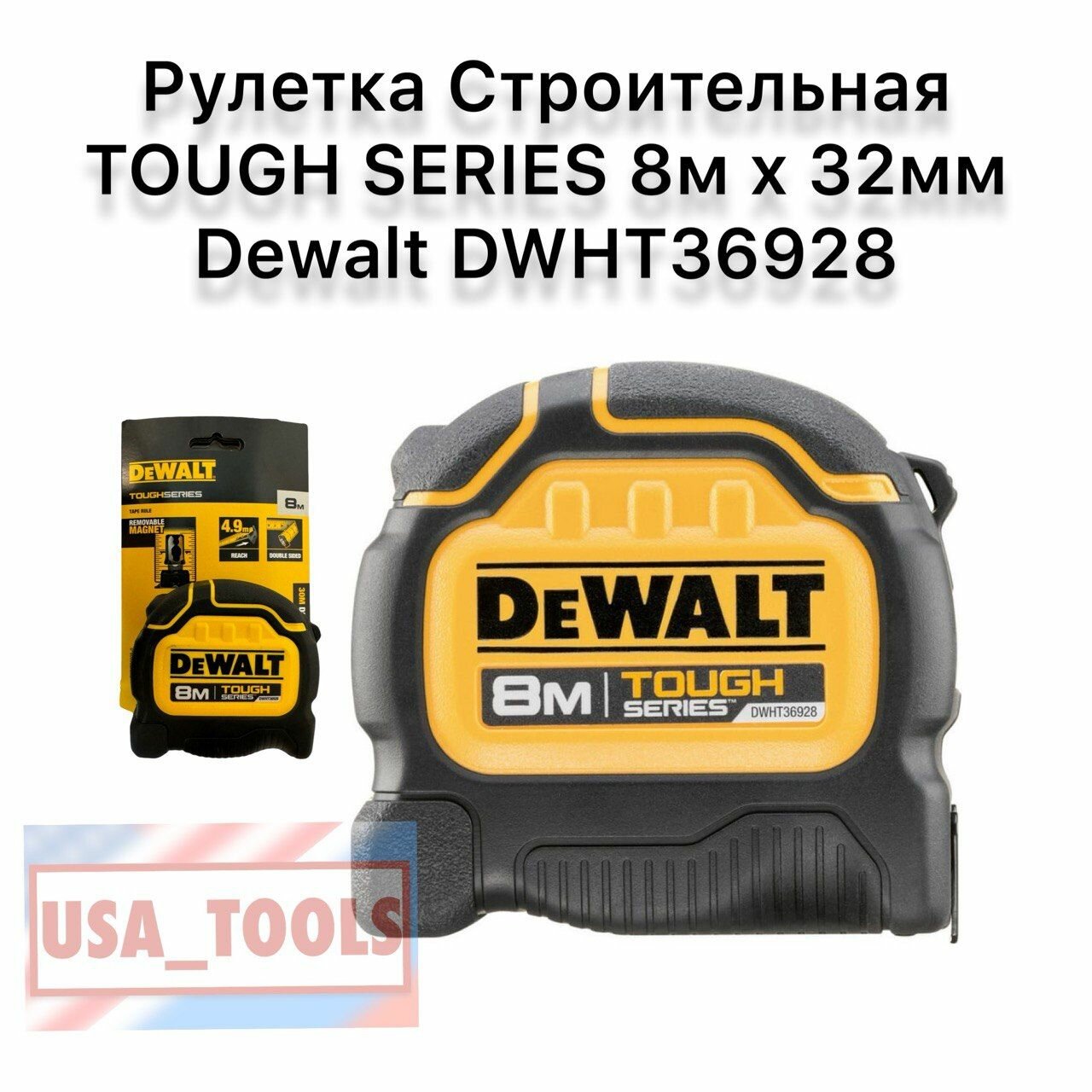 Рулетка Dewalt DWHT36928-0, TOUGH TAPE 8 м, 32 мм