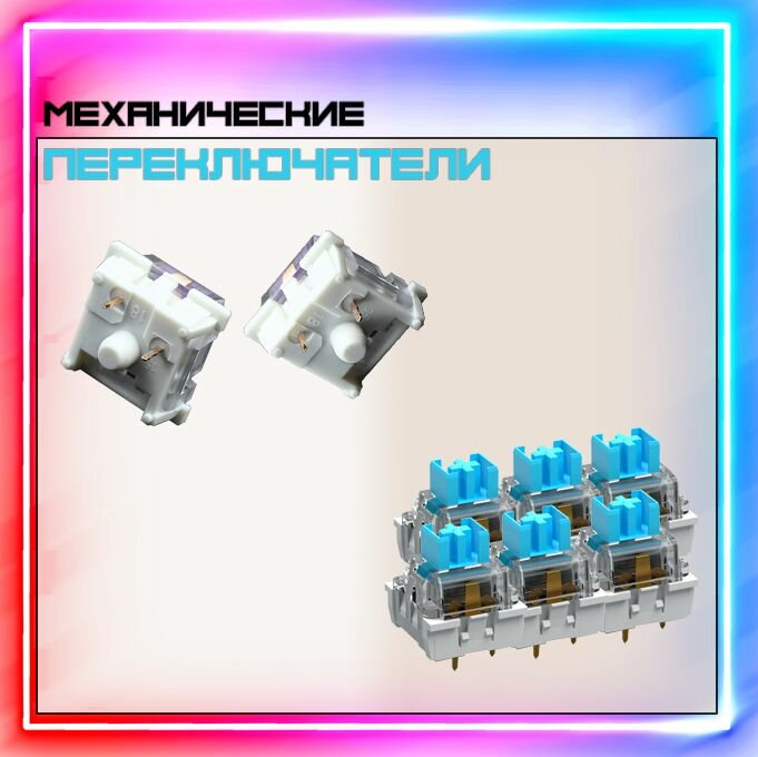 Переключатели для механической клавиатуры / Свитчи для клавиатуры 6 штук / Mechanical Switches Pack BLUE