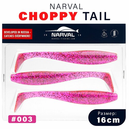 Приманка силиконовая Narval Choppy Tail 16cm #003-Grape Violet / Мягкая приманка для джига