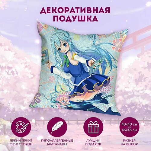 Декоративная подушка KonoSuba (Богиня благословляет этот прекрасный мир) 40 см. MD1455
