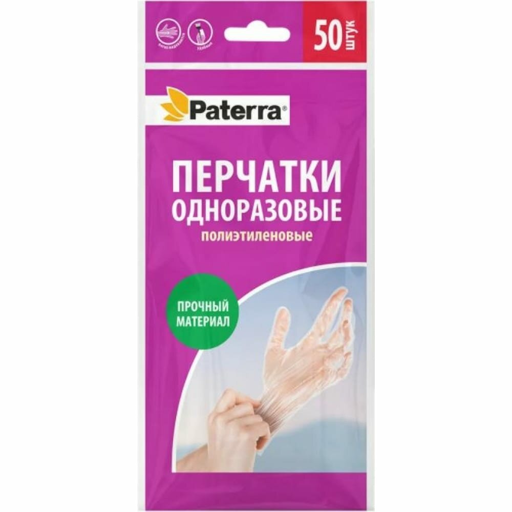 Перчатки одноразовые Paterra - фото №20