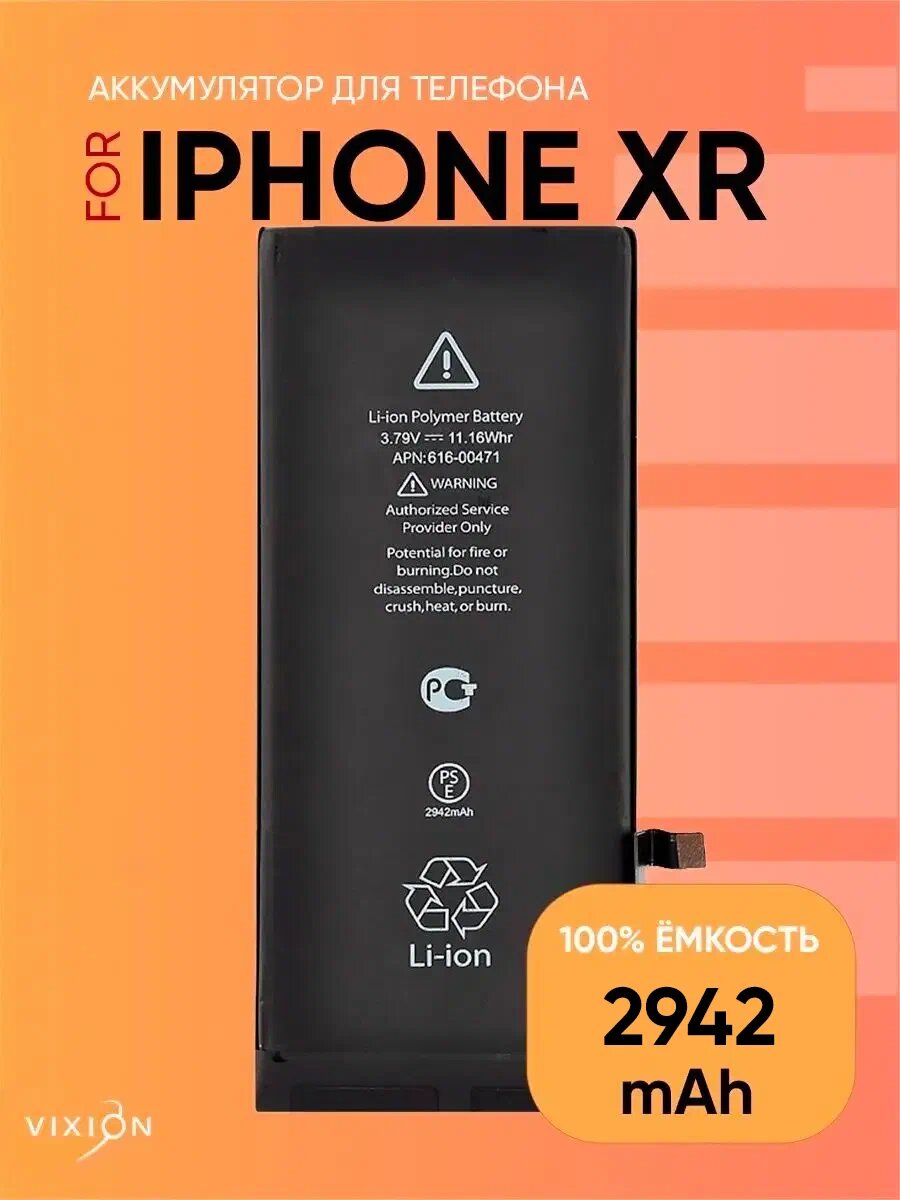Аккумулятор для iPhone XR 100%