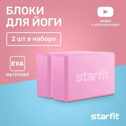 Блоки для йоги Starfit YB-200 Eva, розовый, пара блок для йоги starfit core yb 200 eva 8cm purple pastel ут 00018927