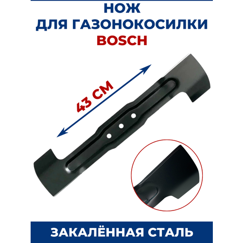Нож для газонокосилки BOSCH 43 см рычаг для газонокосилки bosch арт f016l90581 142