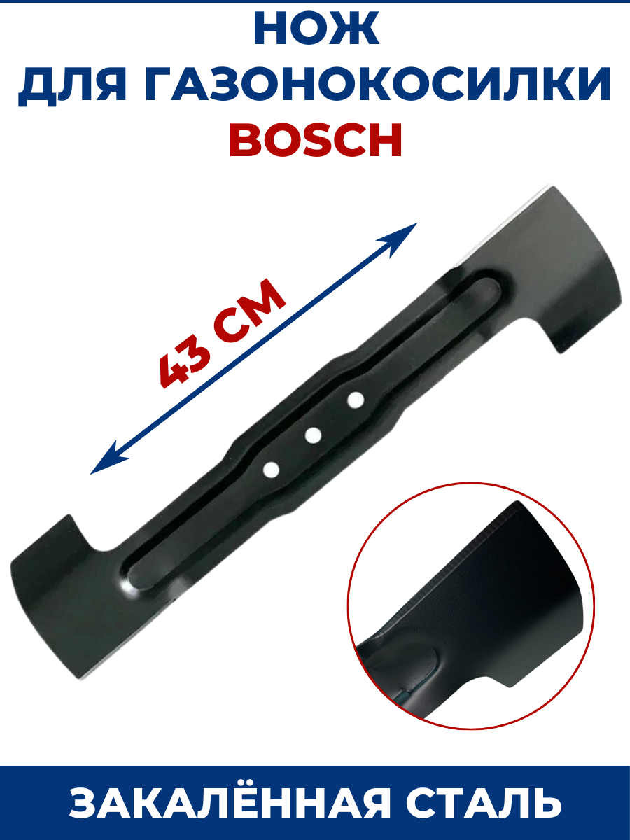 фото Нож для газонокосилки BOSCH 43 см