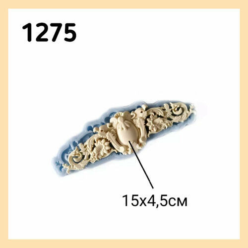 Молд силиконовый Орнамент навершие с цветами и листьями маленький.