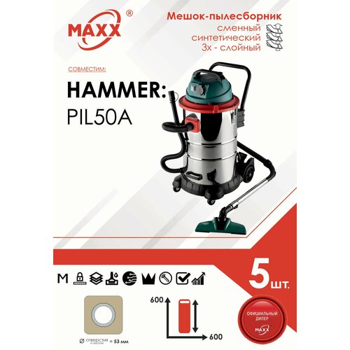 Мешок - пылесборник 5 шт. для HAMMER PIL50A, 196420